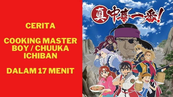 SELURUH ALUR CERITA ANIME COOKING MASTER BOY / CHUUKA ICHIBAN (NOSTALGIA ANIME)