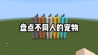 Minecraft: Inventory of different people's pets