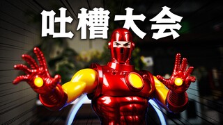 三思啊！黏黏的钢铁侠你试过吗？今天有机会了！Hottoys Hono 漫画钢铁侠【CHEN天玩事务所】