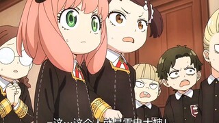 雷电大婶来了，阿尼亚众人能否逃过一劫［间谍过家家第三季］