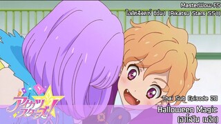 Aikatsu Stars SS1! ตอนที่ 28 Halloween Magic [ซับไทย]