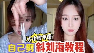 Liu Fugu｜Tutorial on Side-Swept Bangs! If blunt bangs or middle parts don’t look good on you, or if 