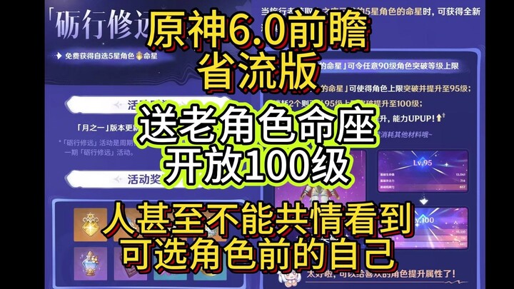 Versi ringkas siaran pratinjau Genshin Impact 6.0, berisi kritik diri dan informasi paling penting.