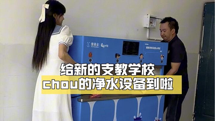 给新支教学校的净水设备安装完毕啦!这一年多已为25所山区学校安装了净水设备帮助了千余名乡村儿童喝上了安全干净足量的饮用水