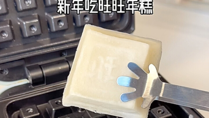 Wangwang Rice Cake Pressed in a Breakfast Maker