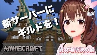 【minecraft】新サーバーに立派な建物を！！【#ときのそら生放送/ホロライブ/ときのそら】