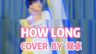 Shuangzhuo's Costume Change Dance | HOW LONG: Zhuo Yuan, Lu Zhuo, Master and Apprentice Dancing Toge