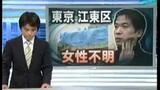 [OLD NEWS] Takanori Hoshishima vs Court ｢東京 江東 区、女性 不明｣