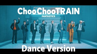 【FANTASTICS】《Choo Choo TRAIN》（Dance Version）