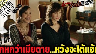 โกหกว่าเมียตาย หวังจะได้แอ้มสาว ( สปอยซีรี่ส์ ) - The last man on earth ep8-10