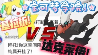 宝可梦学院第三季(1)许愿星VS噩梦神! !