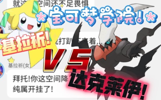 宝可梦学院第三季(1)许愿星VS噩梦神! !