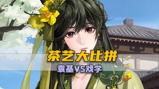 أخيرًا وجدنا شخصًا يضاهي يوان جي تشا في الغناء! لم أتوقع أبدًا أنك يا هذا الصغير تمتلك صوتًا عميقًا 