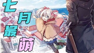 七月最萌番！为了女儿，就算是魔王也推给你看！④