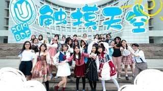 【BDF2019-上海大学】触摸天空☁三校区联合☁反季摸天赛神仙