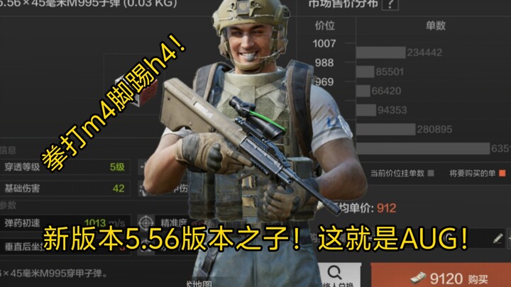 เวอร์ชันใหม่ ลูกชายแห่งเวอร์ชัน 5.56! นี่แหละคือ AUG!