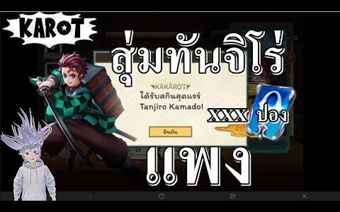 สุ่มทันจิโร่ สกิน yan RoV X Demon slayers