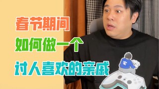 [Silly Rap] ทำยังไงให้เป็นญาติที่น่ารักในช่วงตรุษจีน?
