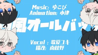【描改/凪洁】强风大背头但なぎいさ