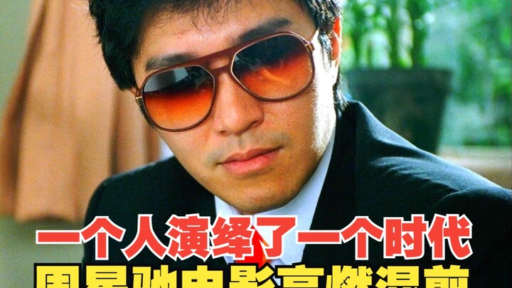 One man embodies an era: Stephen Chow’s high-octane mashup