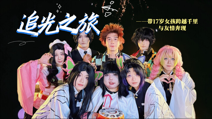 “The hand I held without thinking was so powerful and warm” #CangYe# Journey to the Light