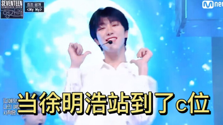 【The8 ซออึนโฮ】เมื่อซออึนโฮยืนอยู่ตำแหน่งเซ็นเตอร์