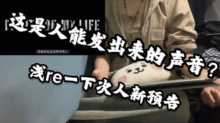 什么？次粉看完预告疯了？