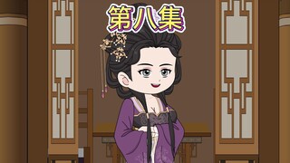 【第八集】一夜暴富，在此一举。