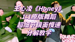 Learn the sweet dance of Honey to fight depression! 1:1 replica of the original chorus of Wang Xinli