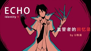 【第五人格手书动画/ECHO】高帧燃向剧情推演，监管者全员的回忆录