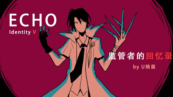 【第五人格手书动画/ECHO】高帧燃向剧情推演，监管者全员的回忆录