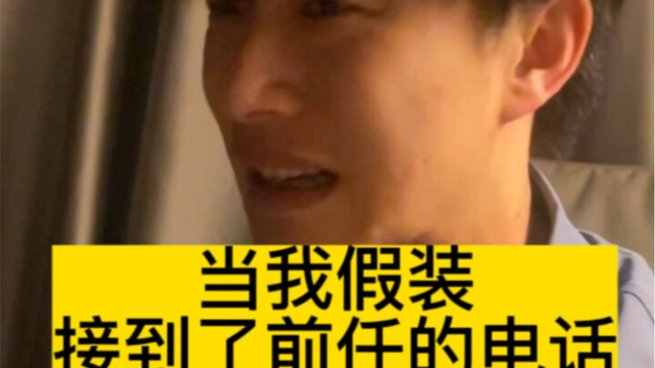 Ketika aku berpura-pura menerima telepon dari mantan pacar