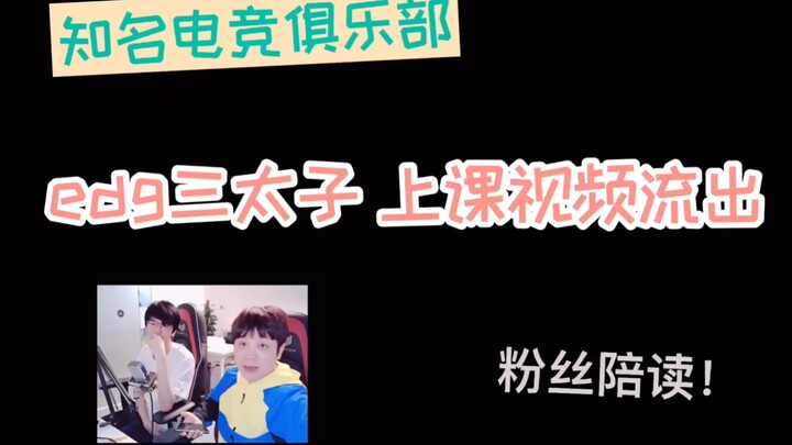 ช็อก! วิดีโอตอนเรียนของสามชายาแห่งEDGหลุด ผู้ชมนับหมื่นพร้อมกันติว!