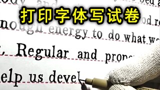 《试卷打印姬》