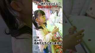 絶対当たらないちいかわのくじ引きが当たった時の反応　 #shorts