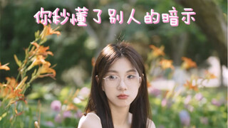 原来生活中的暗示这么明显