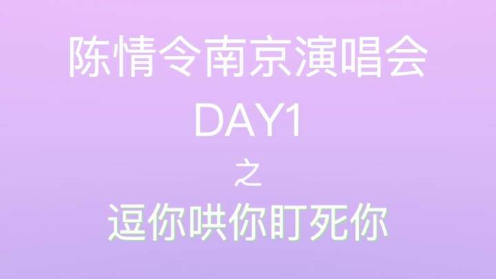 【博君一肖】王・逗你哄你盯死你・一博|南京演唱会8倍镜细节互瞟糖|互宠二人组上线