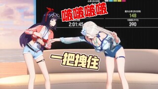 拉姐对乃琳发动了鲨人啵啵技能！