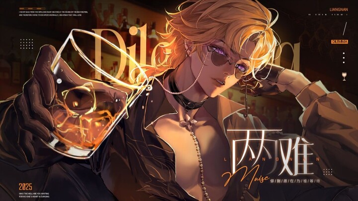 I sing the joy of joy and sorrow [Dilemma] cover