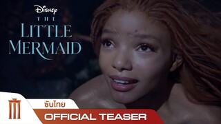 Disney’s The Little Mermaid | เงือกน้อยผจญภัย - Official Teaser [ซับไทย]
