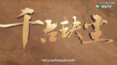 Ancient Love Poetry (2021) ตำนานรักสองสวรรค์ EP 35 [ซับไทย]