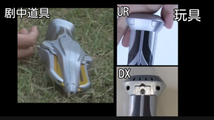 【全网首发】银河火花剧中道具解析，道具对比玩具，DX和UR哪个还原？