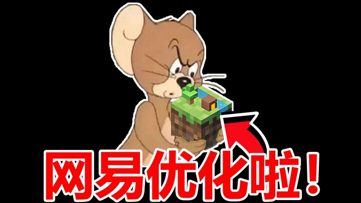 NetEase Minecraft’s Epic Update! Log in to the Game in 9 Seconds!