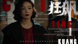 狂飙二选一