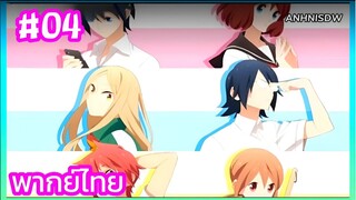 Tsuredure Children ตอนที่ 4 พากย์ไทย