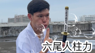 上学时的愤怒时刻（六尾）