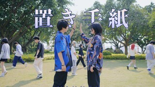 在未来 你会遇到焕然一新的我｜置き手紙「留信」- HB2时空&火柴
