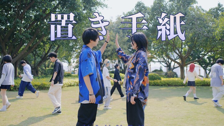 在未来 你会遇到焕然一新的我｜置き手紙「留信」- HB2时空&火柴
