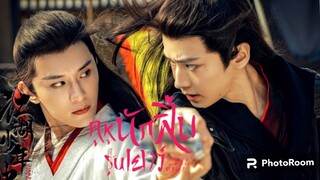 ตอนที่20คู่หูนักสืบรุ่นเยาว์ กับปริศนาคคีลับต้ายง