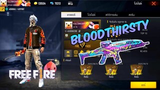 FREE FIRE : กระสุนติดใบมีด